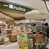 一栗nutco为什么火🔥?今天来看看…