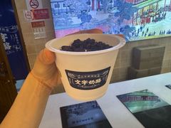 -文宇奶酪店(南锣鼓巷店)