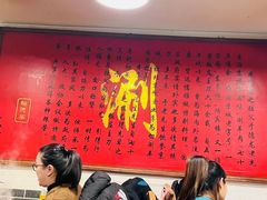 -裕德孚·非遗手切涮羊肉(东直门内大街店)