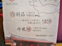 -黄胜记鼓浪屿肉松店(龙头路店)