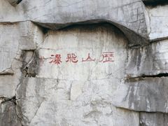 -千佛山风景名胜区