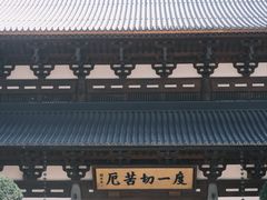 -径山寺