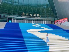 -郑州大剧院