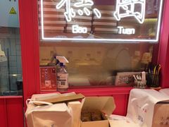 -阮大兴糕团(日月光中心店)