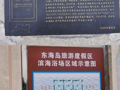 -东海岛旅游度假区