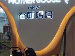 -美国谷斯妈妈早教中心 (陆家嘴店)