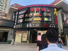 -马路牙子烧烤音乐酒馆(望京店)