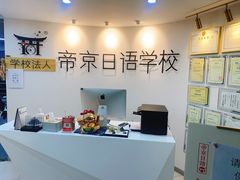-帝京日语(春熙路旗舰校区)