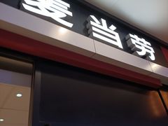 门面-麦当劳(武昌火车站店)