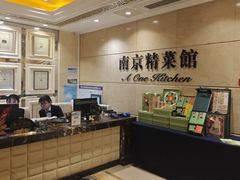 -A One Kitchen·南京精菜馆(晶丽酒店店)