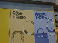 -爱回收(湖滨道购物中心店)