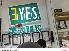 -美式眼镜·授权蔡司.依视路.尼康.豪雅.明月(人民广场店)