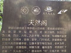 -青城山