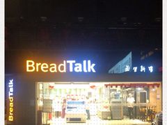 -BreadTalk面包新语·烘焙蛋糕(五羊邨店)