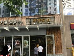 -弄堂咪道-饭香·面香·馄饨香(钦州北路田尚坊店)