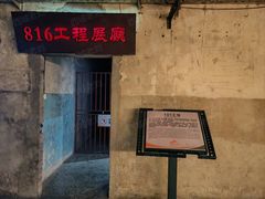 -816工程景区