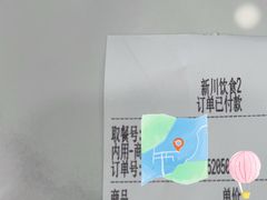 -新川饮食(新川小区店)