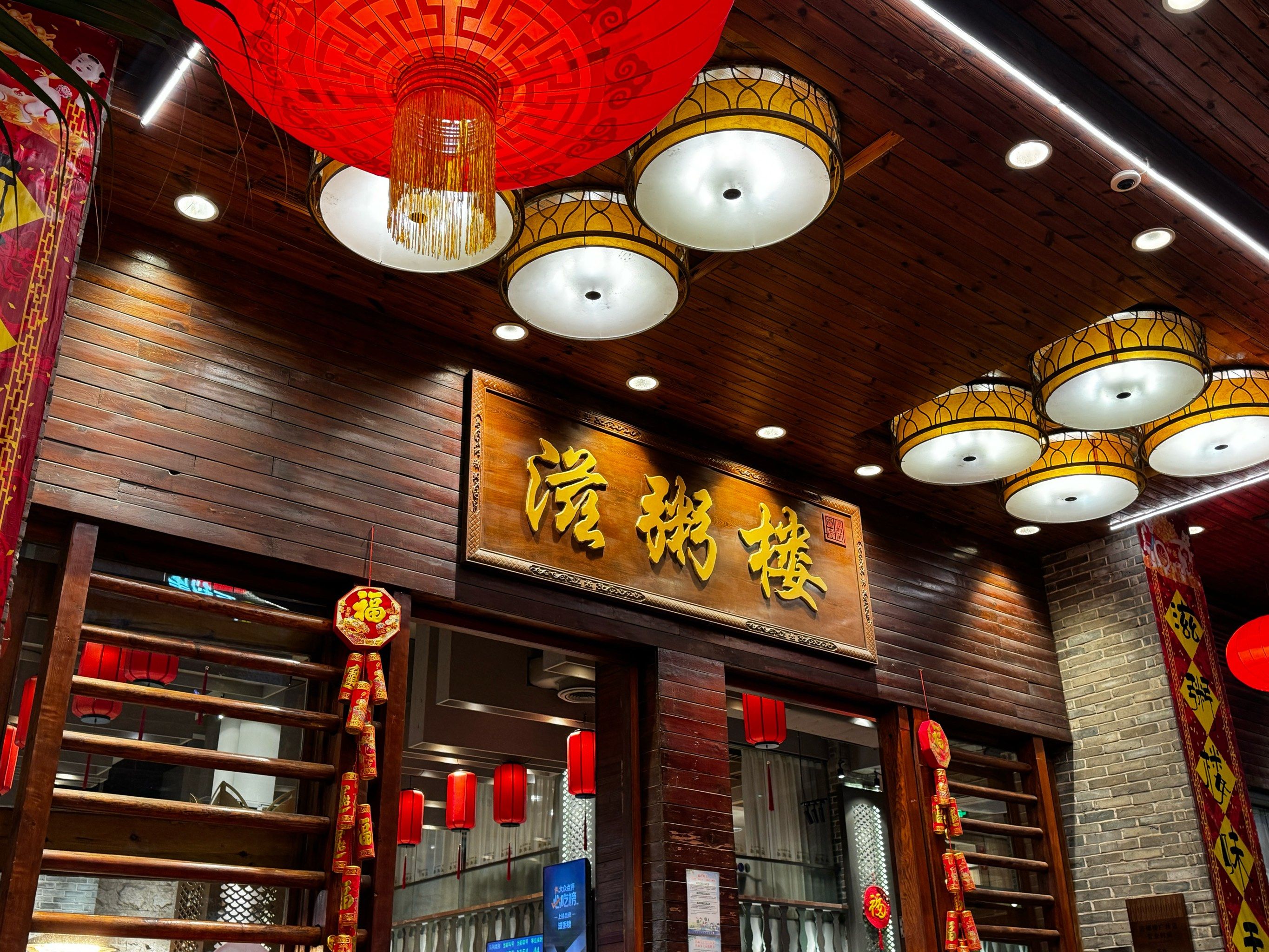 第一次吃滋粥楼