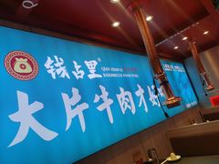 -钱占里原味烤肉(长治天空之城店)