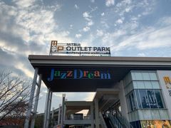 -三井奥特莱斯购物城(爵士之梦长岛店)