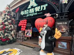 -布拉格餐厅· 中欧捷克菜(全国首店)
