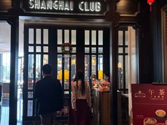 -上海总会SHANGHAICLUB(兴业太古汇店)