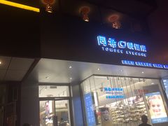 -爱视眼镜隐形眼镜美瞳护理液(书院店)