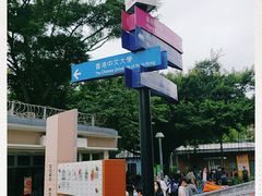 -大埔公路-马料水段香港中文大学(公交站)