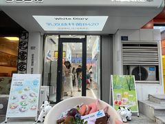 -白色日记·手作酸奶(麦凯乐店)