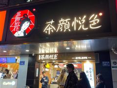 门面-果呀呀(国金街店)