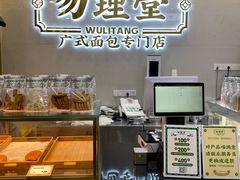 -勿理堂(西村店)