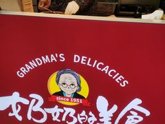 -奶奶的美食(李村步行街店)