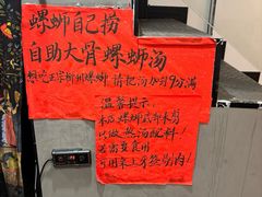-柳州肥姨妈大骨螺蛳粉(万达中心店)
