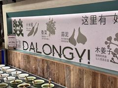 -大龙燚·旷野鲜火锅(广州首店)