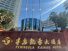 -半岛凯豪大酒店-海鲜自助餐厅