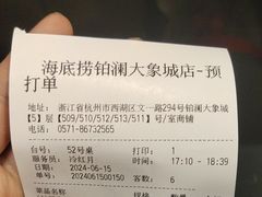 -海底捞火锅(铂澜大象城店)