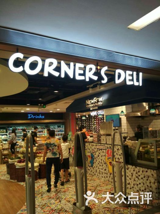 每一角落連鎖超市cornersdeli(東方文德廣場店)門面圖片 - 第14張