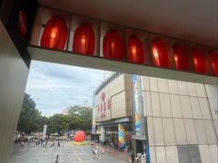 -鲜芋仙(中华广场店)