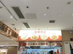 -金记酿皮(万博店)