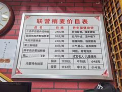 -联营烧麦(乌兰察布店)