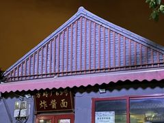 -方砖厂69号炸酱面(方砖厂胡同店)
