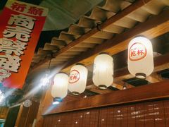 -炉太郎日式烧肉店(华贸店)