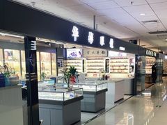 -华彬眼镜专业渐进配镜(潘家园店)