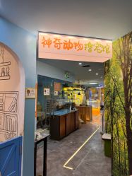 -神奇动物撸宠馆·羊驼·小浣熊·异宠(豫园店)