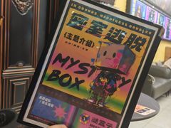 -谜盒子奇幻密室(南屏店)