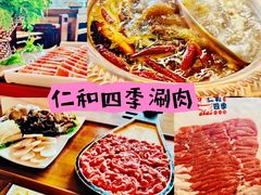 -仁和四季涮肉馆(天坛南门店)