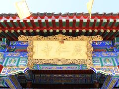 -西安市广仁寺