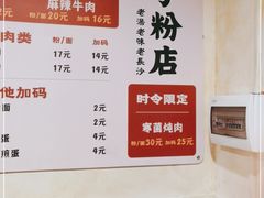 -矮子粉店1985·长沙米粉(湘春路店)