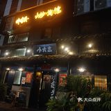 不吃串烧怎么过好周末