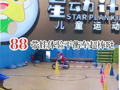 -星动计划儿童运动馆(闵行乐虹坊店)